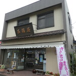 玉浦屋 - 駐車場は店頭に2台分ほど