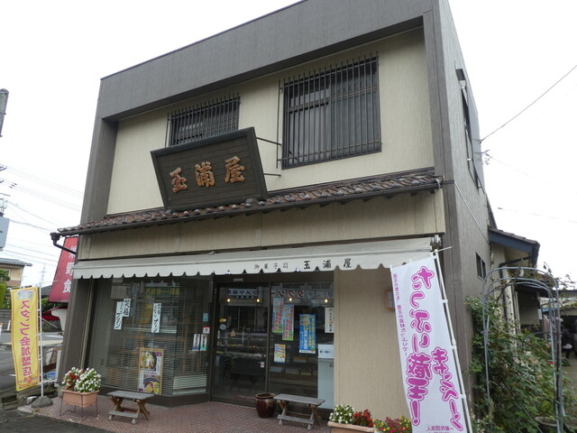 玉浦屋（タマウラヤ） - 東白石（和菓子）の写真