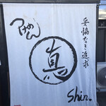 にぼshin. - 