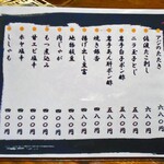 よし半 - 今日のおすすめ