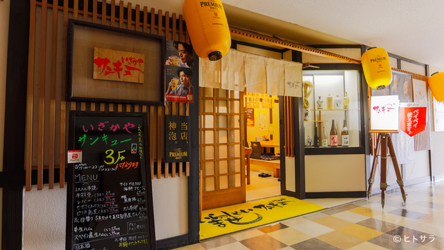 いざかや サンキュー - 本八戸（居酒屋）の写真