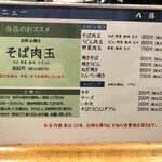 薬研堀 八昌 - メニュー１