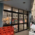 福田屋酒店本店   - 