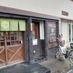 焼き芋とソフトクリームの店 はちや - 