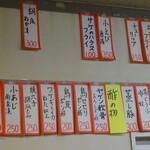 酒の奥田 - メニュー