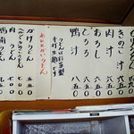 だるまや - 2009年4月　通常メニュー