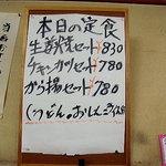 だるまや - 2009年4月　本日の定食