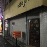 パパジョン - 
