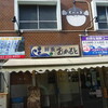 おかもと鮮魚店 