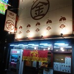 まるきんラーメン - 