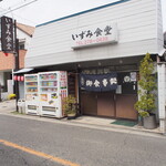 Izumi Shiyokudou - お店 外観