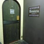 Hirataya Osteria - 