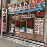 Isomaru Suisan - 店頭