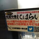 荒節中華にはらい - 