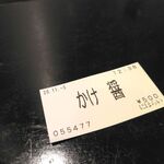 荒節中華にはらい - かけ醤