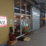 新潟市中央卸売市場誠食堂 - 