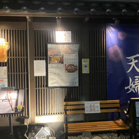 天ぷら 旬和食 あきら - 