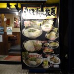 横浜家系ラーメン 本郷家 - 店頭メニュー