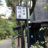 鰻割烹 伊豆栄 梅川亭 - 