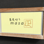 蕎麦切りmasa - 