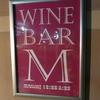 wine bar M