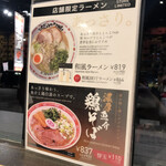 ラー麺ずんどう屋 - 