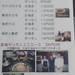 ダッタン蕎麦 寿庵 - 