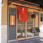 二ぶん半 - メイン写真: