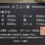 中華そば めんいち - 