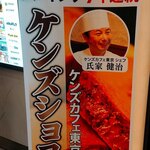 ケンズカフェ東京 総本店 - 