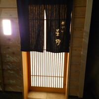 新ばし 星野 - 