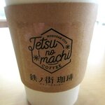 Tetsu No Machi Kohi - 鉄ノ街珈琲 「ドリップコーヒー（Ｍ）」