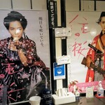 とん亭 - 2013年に放送された、NHK大河ドラマ「八重の桜」綾瀬はるかさん(当時28歳)