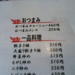 北珍 - メニュー