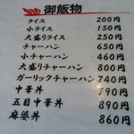 北珍 - メニュー