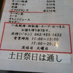 北珍 - メニュー