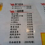 北珍 - メニュー