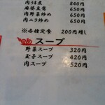 北珍 - メニュー