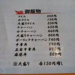 北珍 - メニュー