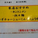 北珍 - メニュー