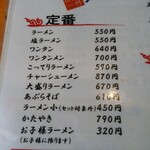 北珍 - メニュー