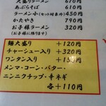 北珍 - メニュー