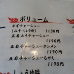 北珍 - メニュー