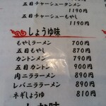 北珍 - メニュー