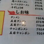 北珍 - メニュー