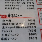 北珍 - メニュー