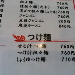 北珍 - メニュー