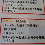 北珍 - メニュー