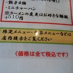 北珍 - メニュー