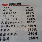 北珍 - メニュー